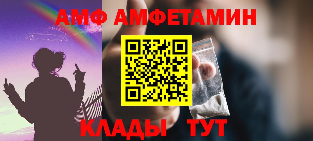 АМФ VHQ  Вход с VPN  Amphetamine  сайты даркнета какой сайт  Саянск 