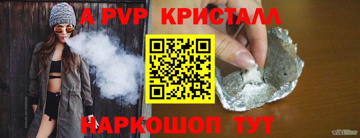 Саянск  Alpha-PVP Crystall  Вход с VPN  Alpha-PVP крисы CK 