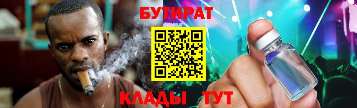 Саянск  БУТИРАТ  Вход с VPN  Бутират GHB 