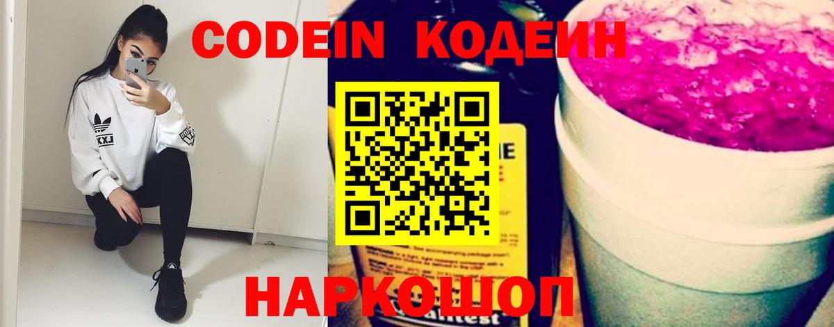 Саянск  Codein напиток Lean (лин)  Вход с VPN 