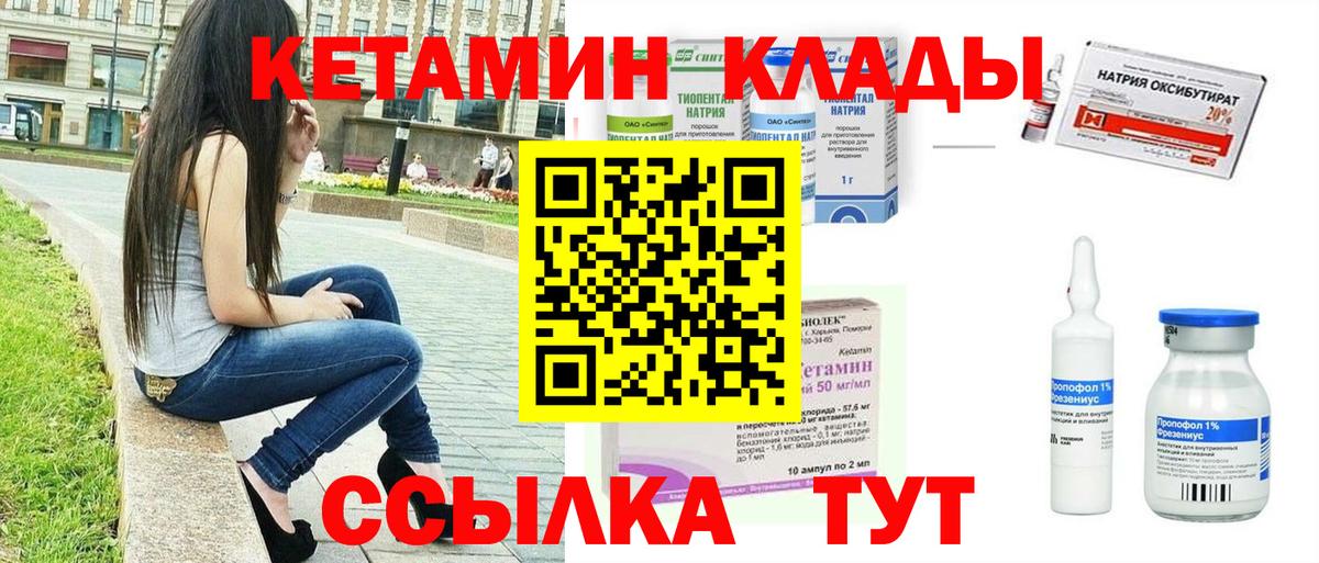 КЕТАМИН VHQ  Вход с VPN  Саянск 