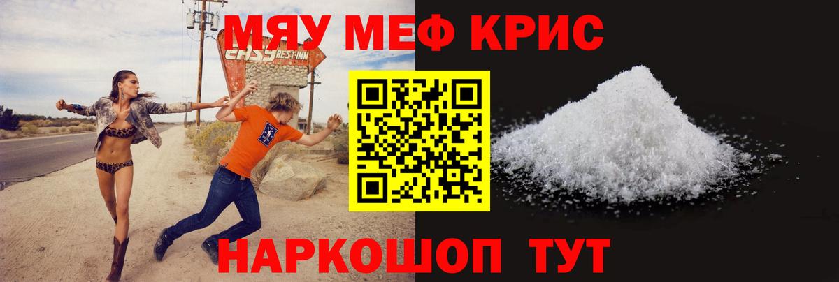 МЕФ  МЯУ-МЯУ мяу мяу  Мефедрон мяу мяу  МЕФ  Саянск  Вход с VPN 