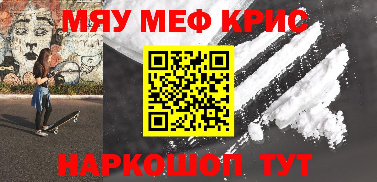 Мефедрон мука Саянск