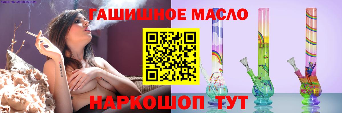 ТГК жижа  ТГК гашишное масло  Вход с VPN  Саянск 